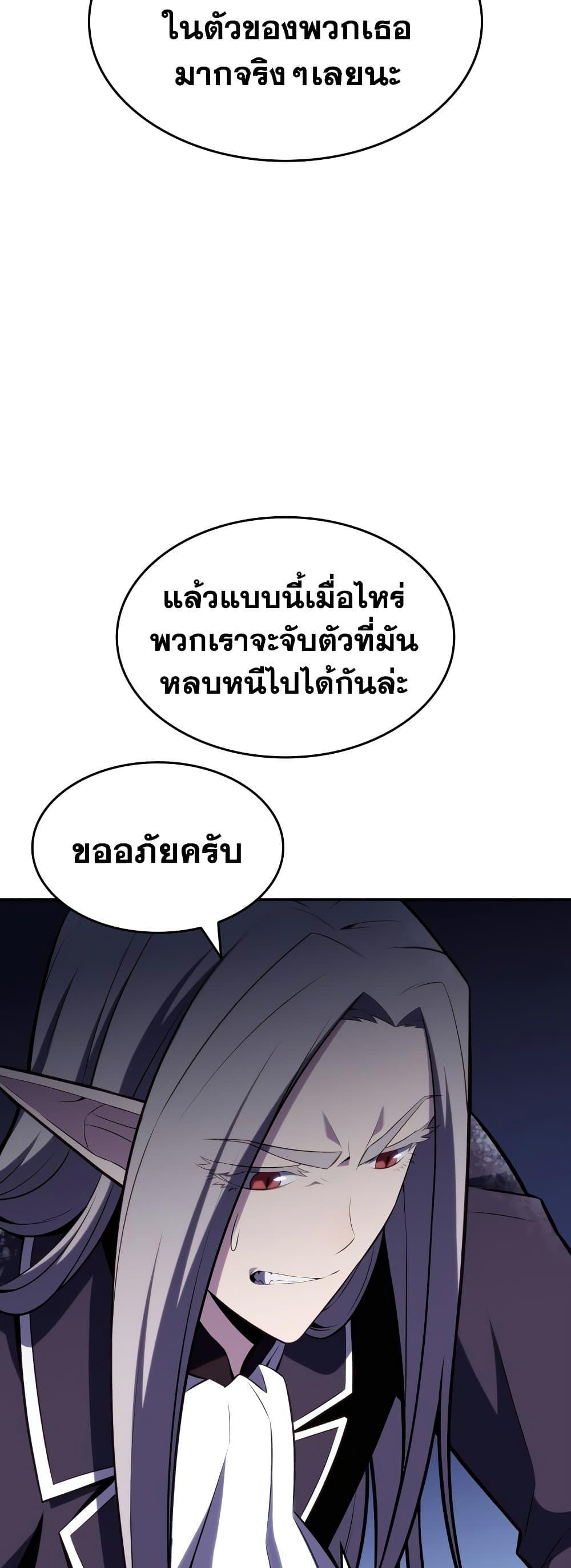 Solo Max-Level Newbie ผู้เล่นหน้าใหม่เลเวลแมกซ์ - หน้า 70