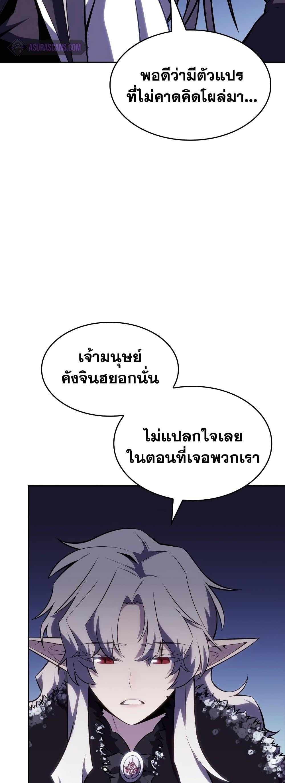 Solo Max-Level Newbie ผู้เล่นหน้าใหม่เลเวลแมกซ์ - หน้า 71