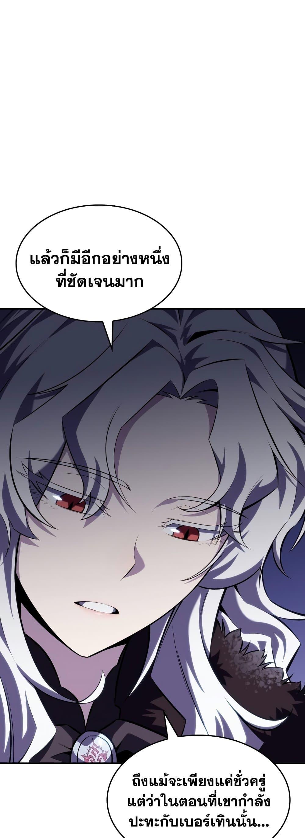 Solo Max-Level Newbie ผู้เล่นหน้าใหม่เลเวลแมกซ์ - หน้า 73