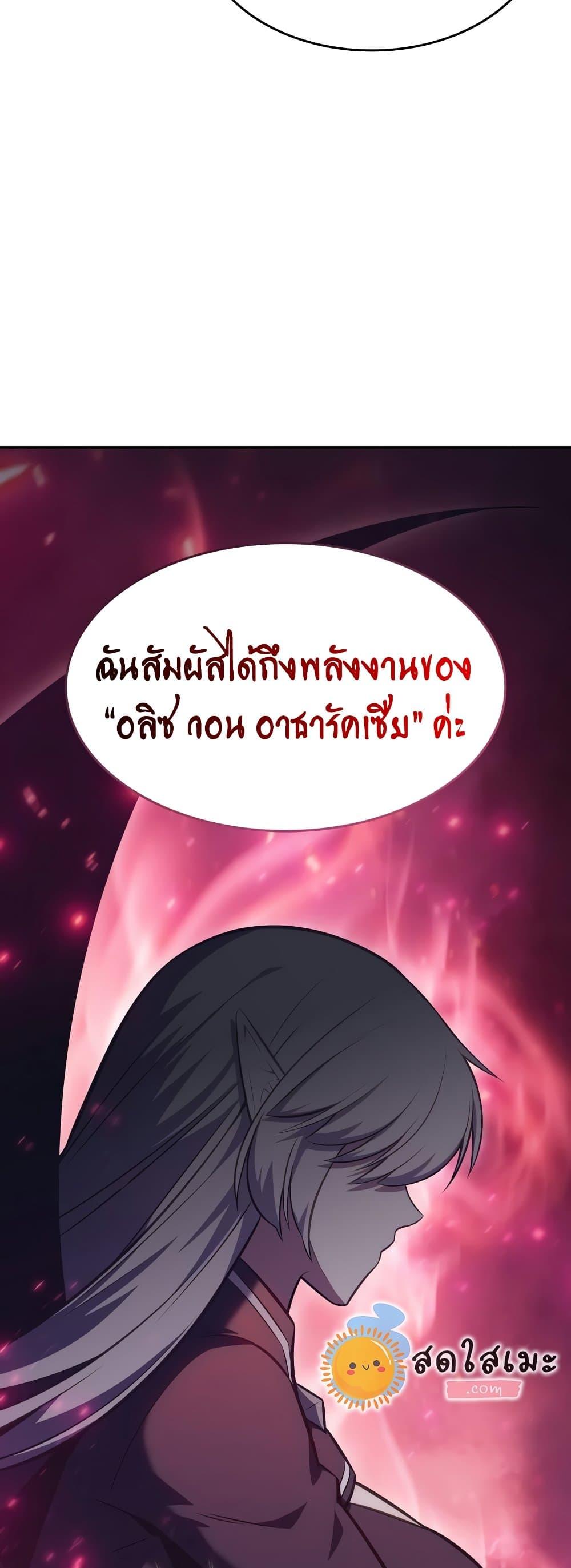 Solo Max-Level Newbie ผู้เล่นหน้าใหม่เลเวลแมกซ์ - หน้า 74
