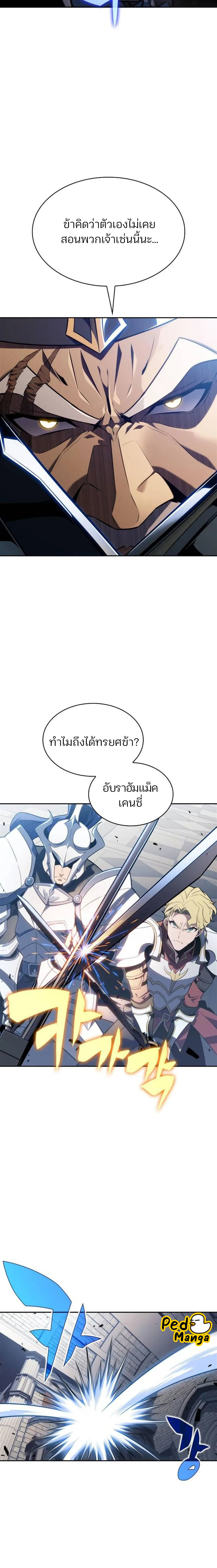 Solo Max-Level Newbie ผู้เล่นหน้าใหม่เลเวลแมกซ์ - หน้า 10