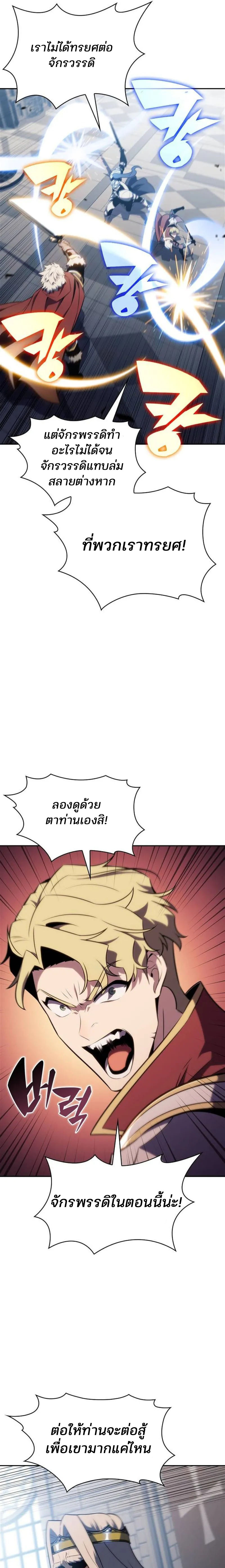 Solo Max-Level Newbie ผู้เล่นหน้าใหม่เลเวลแมกซ์ - หน้า 11