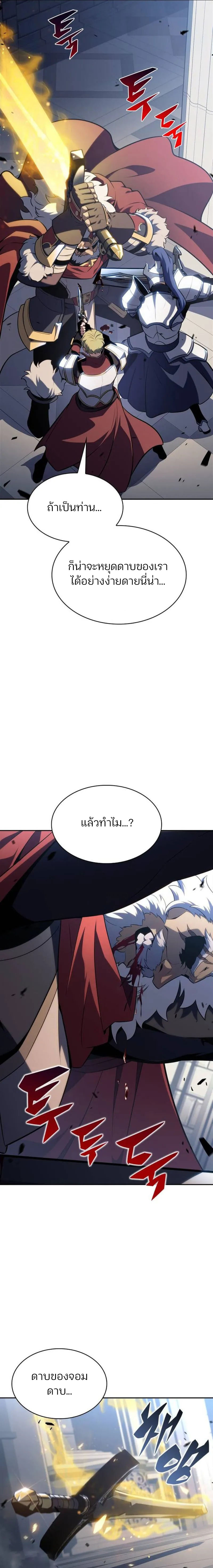 Solo Max-Level Newbie ผู้เล่นหน้าใหม่เลเวลแมกซ์ - หน้า 17