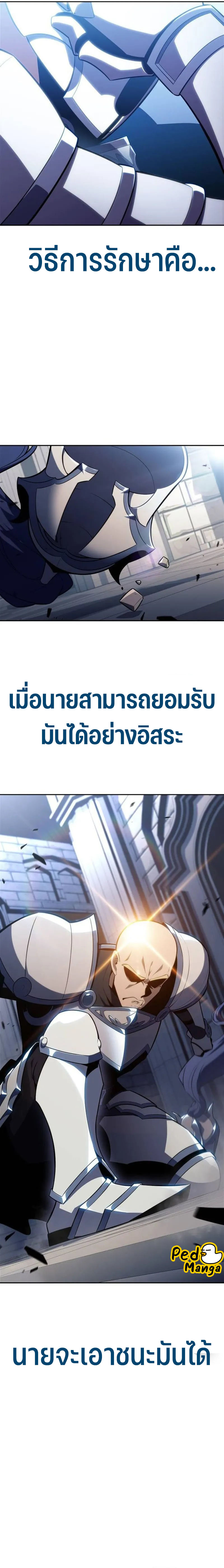 Solo Max-Level Newbie ผู้เล่นหน้าใหม่เลเวลแมกซ์ - หน้า 24