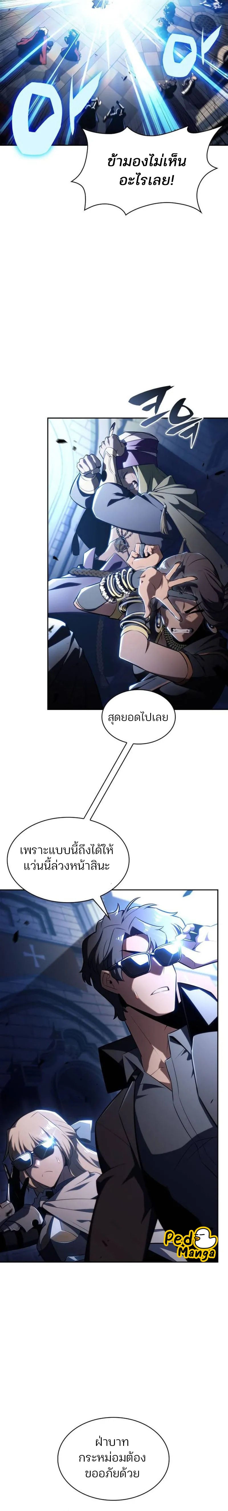 Solo Max-Level Newbie ผู้เล่นหน้าใหม่เลเวลแมกซ์ - หน้า 26