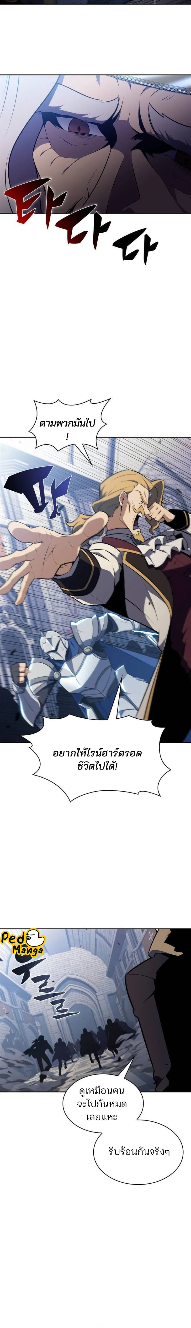 Solo Max-Level Newbie ผู้เล่นหน้าใหม่เลเวลแมกซ์ - หน้า 28