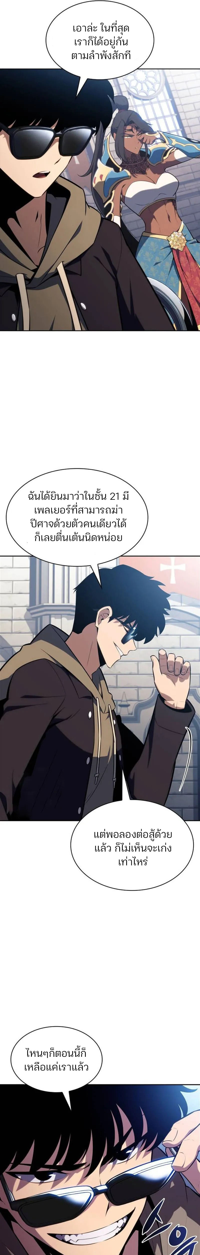 Solo Max-Level Newbie ผู้เล่นหน้าใหม่เลเวลแมกซ์ - หน้า 29