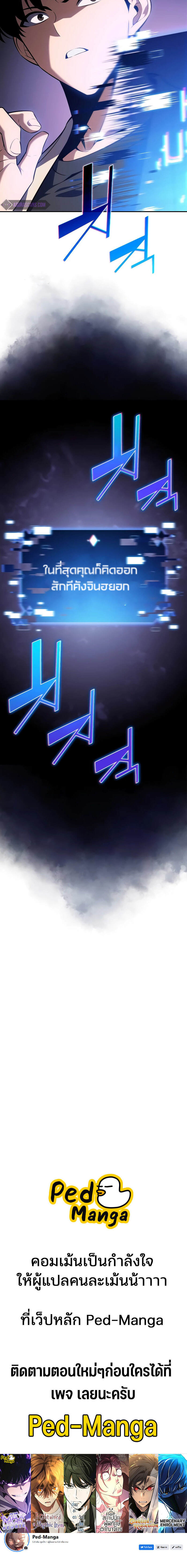 Solo Max-Level Newbie ผู้เล่นหน้าใหม่เลเวลแมกซ์ - หน้า 7