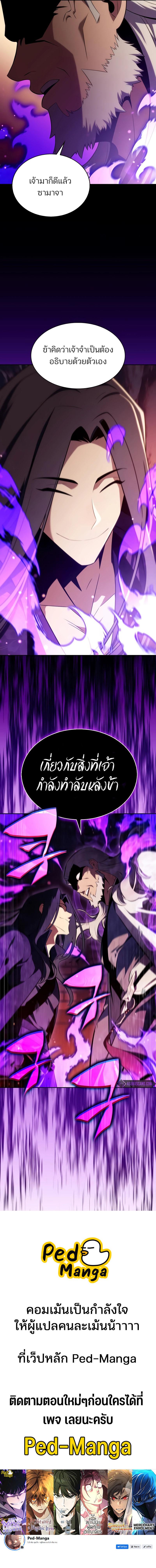 Solo Max-Level Newbie ผู้เล่นหน้าใหม่เลเวลแมกซ์ - หน้า 12