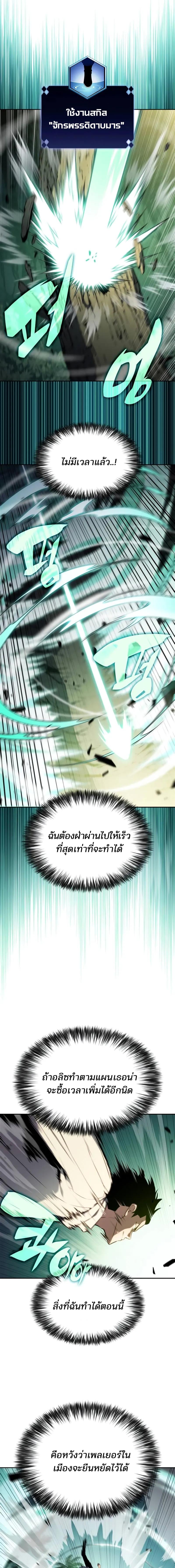 Solo Max-Level Newbie ผู้เล่นหน้าใหม่เลเวลแมกซ์ - หน้า 15