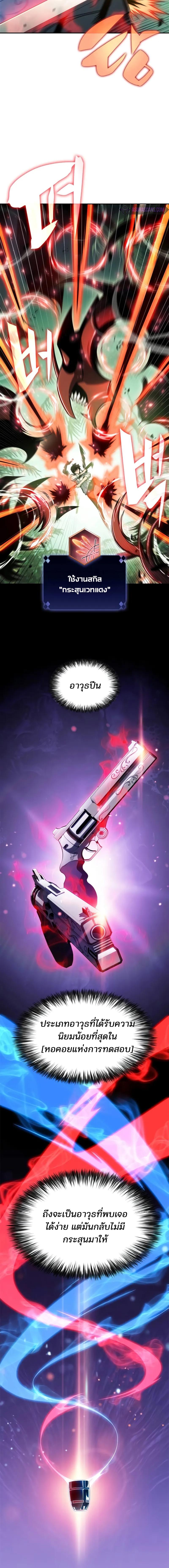 Solo Max-Level Newbie ผู้เล่นหน้าใหม่เลเวลแมกซ์ - หน้า 2