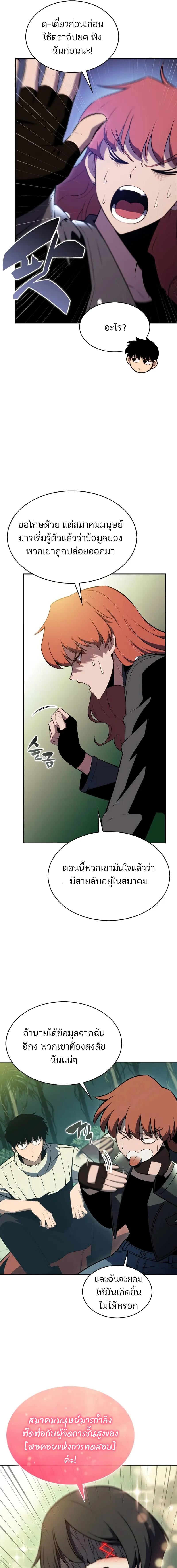 Solo Max-Level Newbie ผู้เล่นหน้าใหม่เลเวลแมกซ์ - หน้า 4