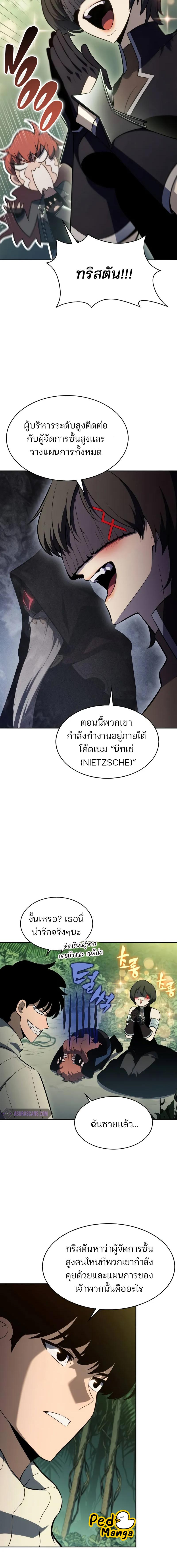 Solo Max-Level Newbie ผู้เล่นหน้าใหม่เลเวลแมกซ์ - หน้า 5