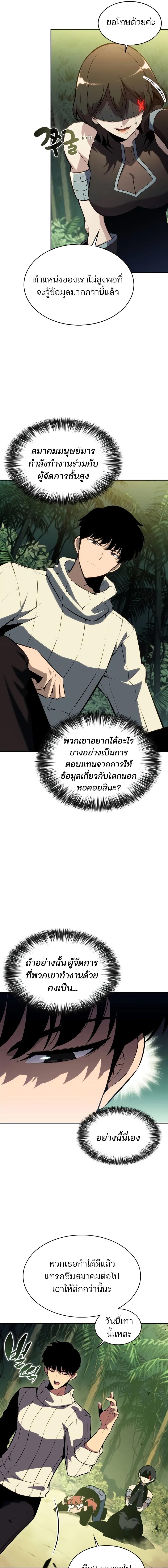 Solo Max-Level Newbie ผู้เล่นหน้าใหม่เลเวลแมกซ์ - หน้า 6