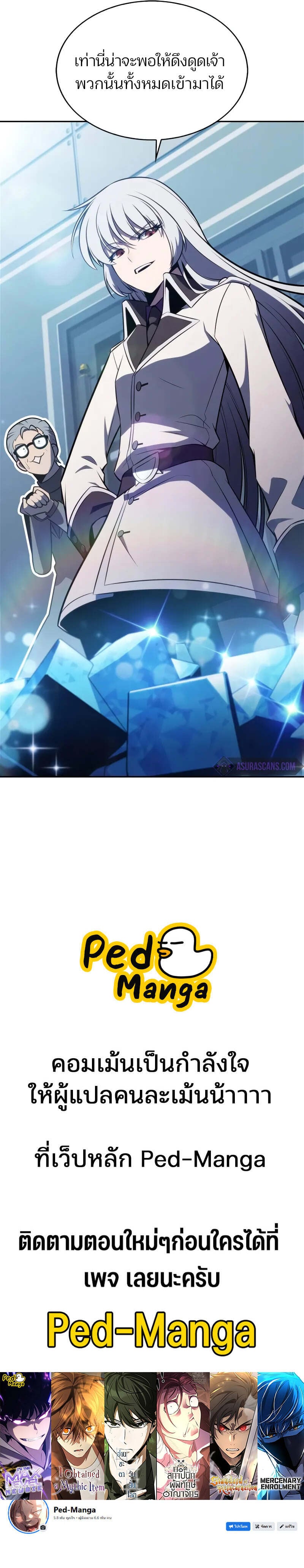 Solo Max-Level Newbie ผู้เล่นหน้าใหม่เลเวลแมกซ์ - หน้า 11