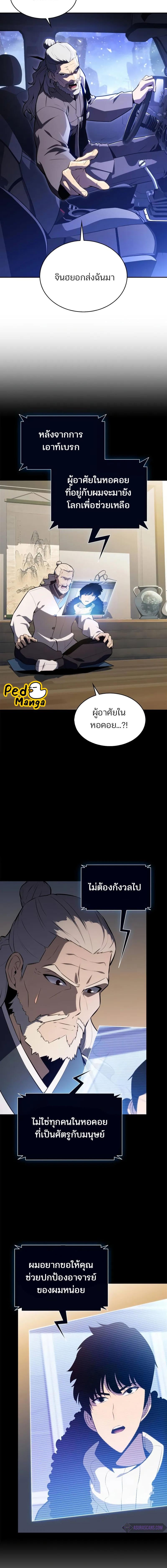Solo Max-Level Newbie ผู้เล่นหน้าใหม่เลเวลแมกซ์ - หน้า 12