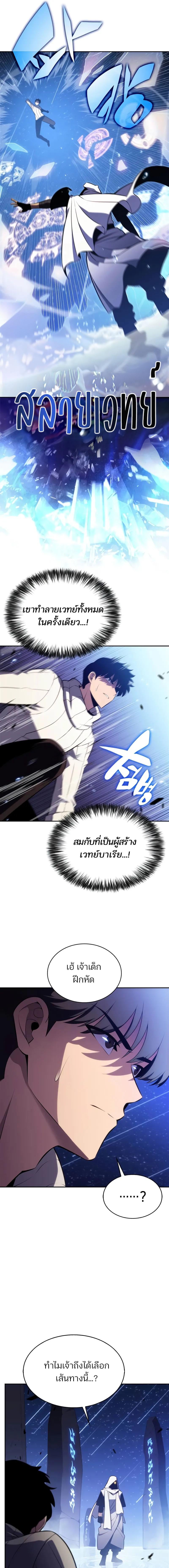 Solo Max-Level Newbie ผู้เล่นหน้าใหม่เลเวลแมกซ์ - หน้า 3