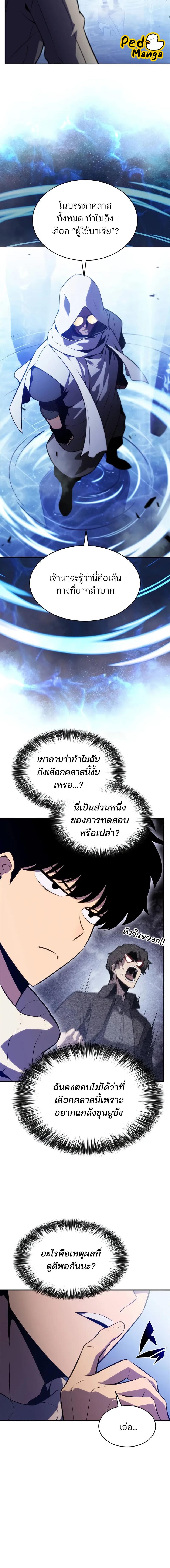 Solo Max-Level Newbie ผู้เล่นหน้าใหม่เลเวลแมกซ์ - หน้า 4