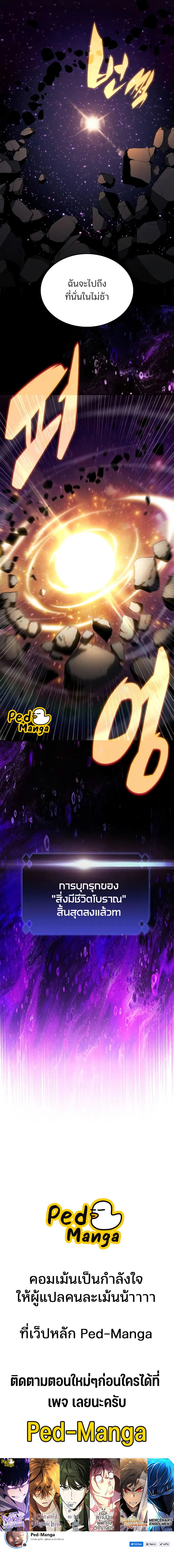 Solo Max-Level Newbie ผู้เล่นหน้าใหม่เลเวลแมกซ์ - หน้า 12