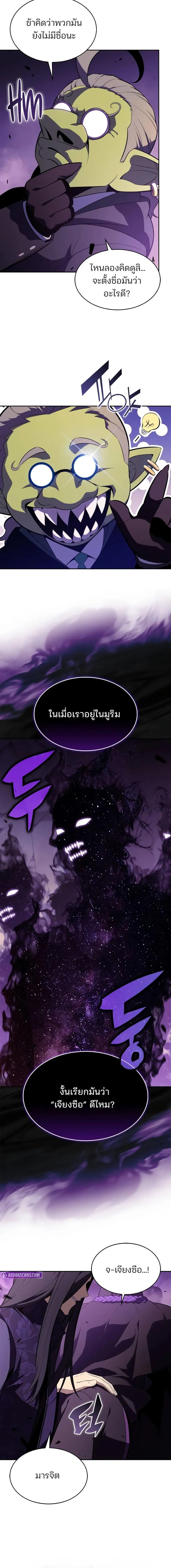 Solo Max-Level Newbie ผู้เล่นหน้าใหม่เลเวลแมกซ์ - หน้า 11
