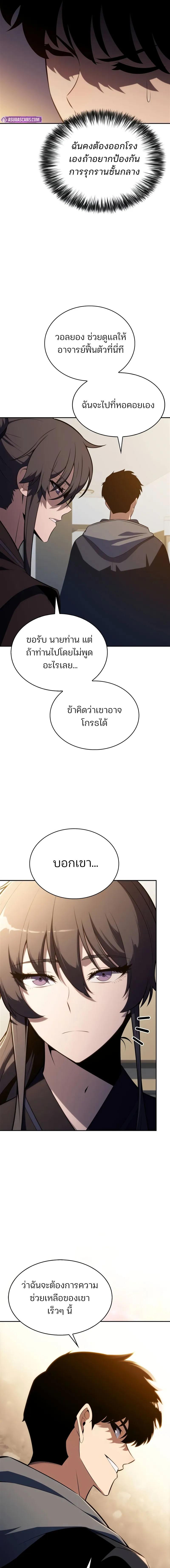 Solo Max-Level Newbie ผู้เล่นหน้าใหม่เลเวลแมกซ์ - หน้า 16