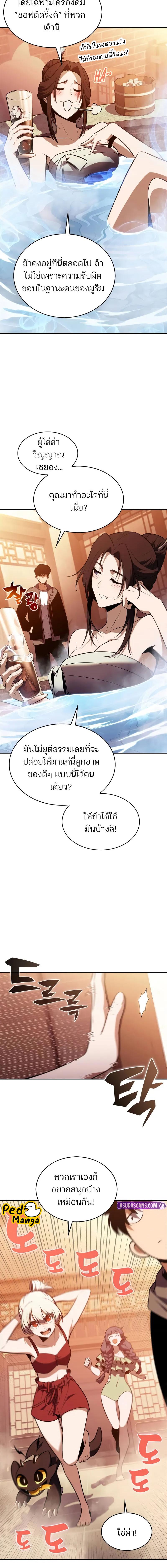 Solo Max-Level Newbie ผู้เล่นหน้าใหม่เลเวลแมกซ์ - หน้า 2