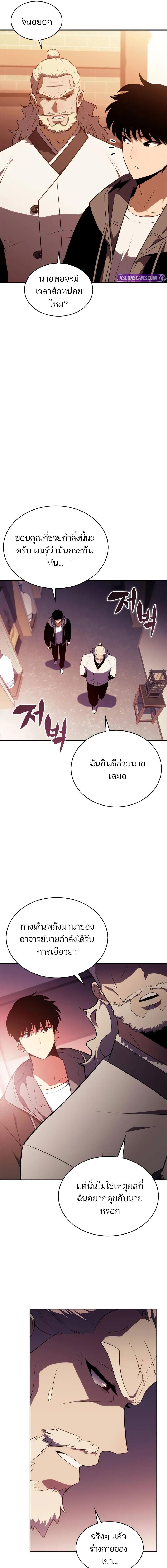 Solo Max-Level Newbie ผู้เล่นหน้าใหม่เลเวลแมกซ์ - หน้า 5