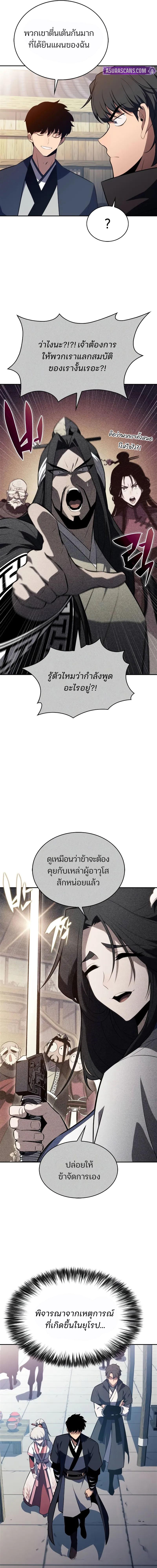 Solo Max-Level Newbie ผู้เล่นหน้าใหม่เลเวลแมกซ์ - หน้า 10