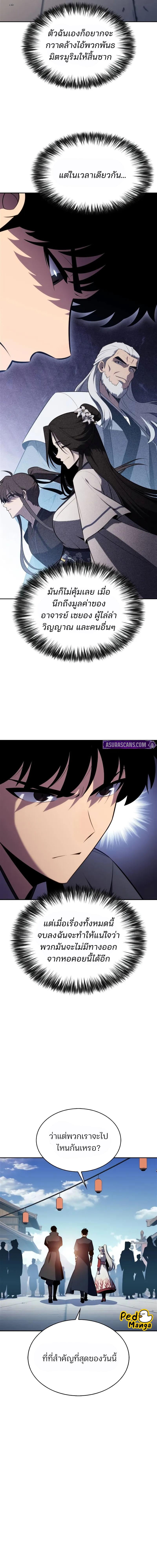 Solo Max-Level Newbie ผู้เล่นหน้าใหม่เลเวลแมกซ์ - หน้า 11
