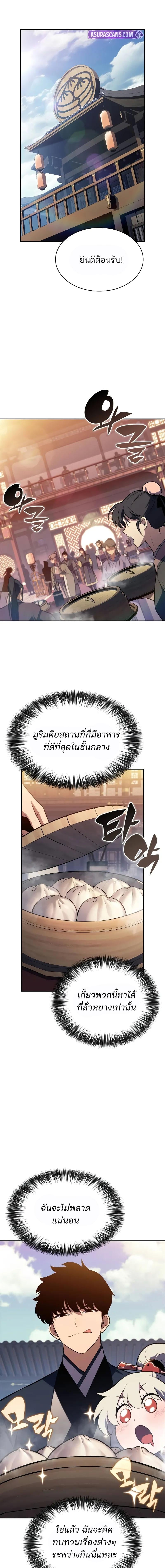 Solo Max-Level Newbie ผู้เล่นหน้าใหม่เลเวลแมกซ์ - หน้า 12