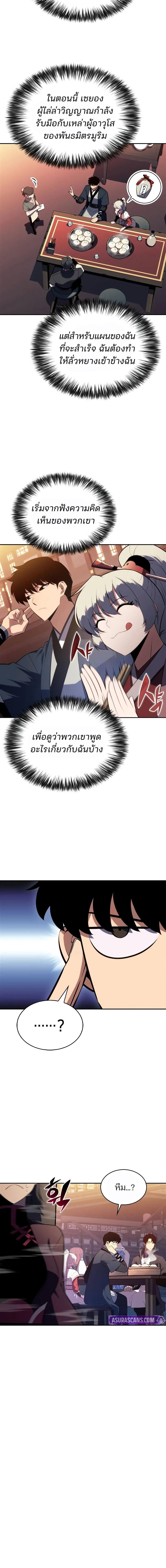 Solo Max-Level Newbie ผู้เล่นหน้าใหม่เลเวลแมกซ์ - หน้า 13