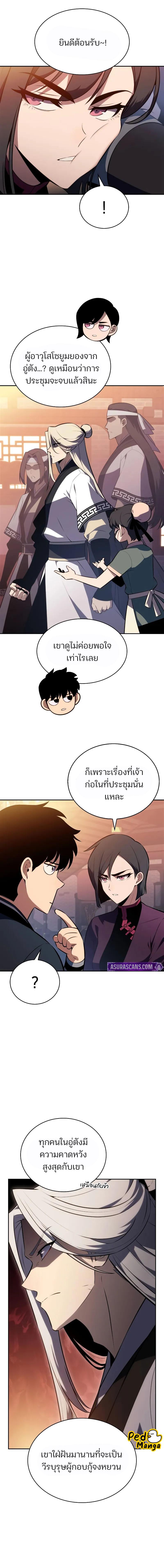 Solo Max-Level Newbie ผู้เล่นหน้าใหม่เลเวลแมกซ์ - หน้า 15