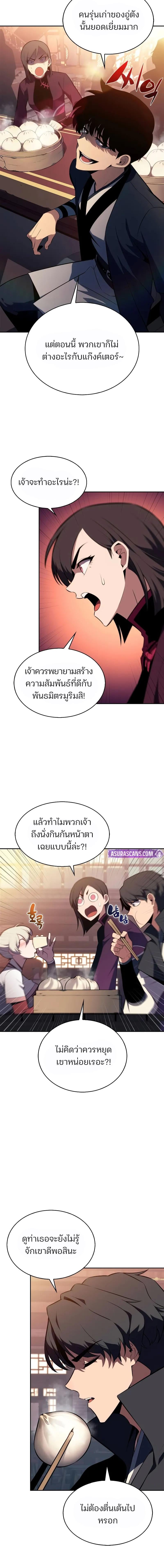 Solo Max-Level Newbie ผู้เล่นหน้าใหม่เลเวลแมกซ์ - หน้า 17