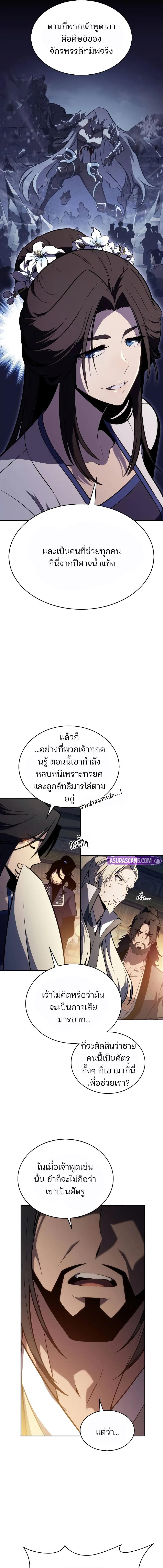 Solo Max-Level Newbie ผู้เล่นหน้าใหม่เลเวลแมกซ์ - หน้า 2