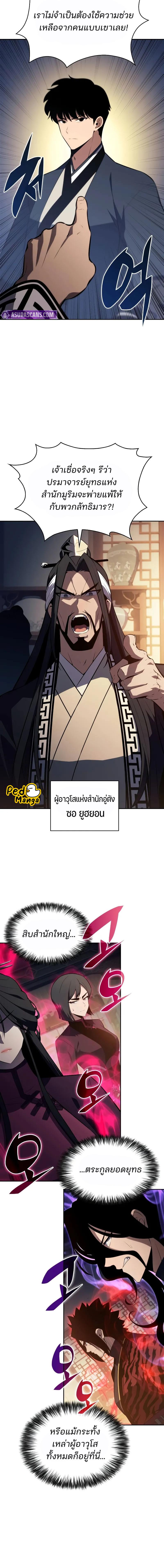 Solo Max-Level Newbie ผู้เล่นหน้าใหม่เลเวลแมกซ์ - หน้า 3