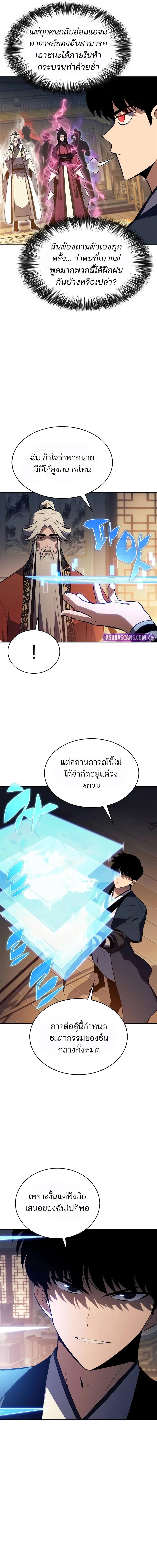 Solo Max-Level Newbie ผู้เล่นหน้าใหม่เลเวลแมกซ์ - หน้า 4