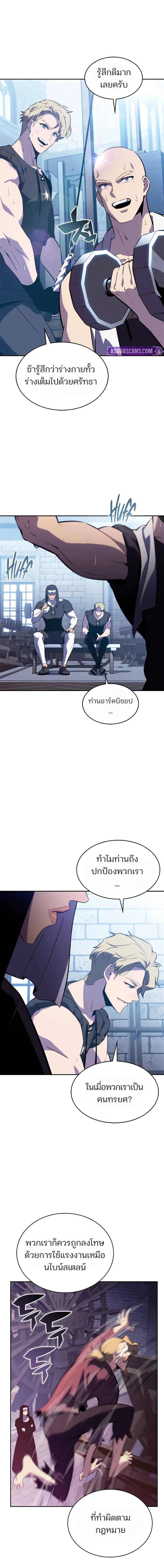 Solo Max-Level Newbie ผู้เล่นหน้าใหม่เลเวลแมกซ์ - หน้า 6
