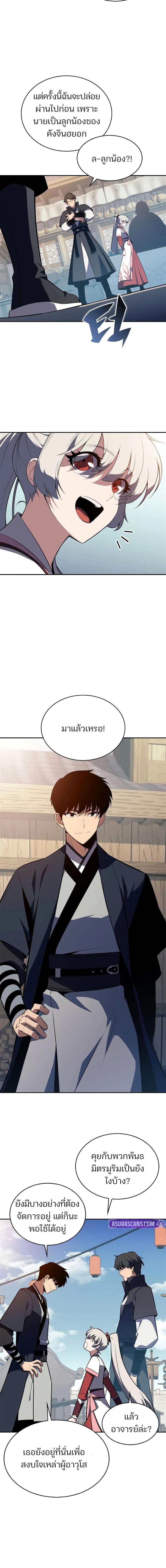Solo Max-Level Newbie ผู้เล่นหน้าใหม่เลเวลแมกซ์ - หน้า 9