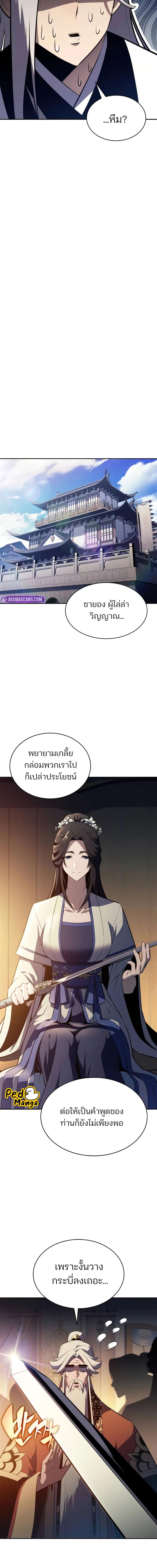 Solo Max-Level Newbie ผู้เล่นหน้าใหม่เลเวลแมกซ์ - หน้า 14