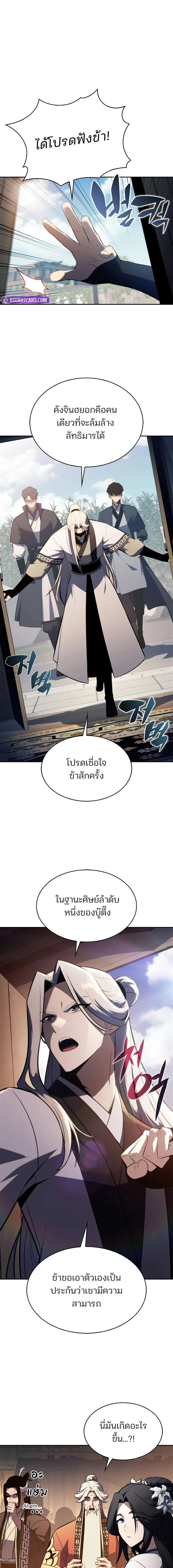 Solo Max-Level Newbie ผู้เล่นหน้าใหม่เลเวลแมกซ์ - หน้า 15