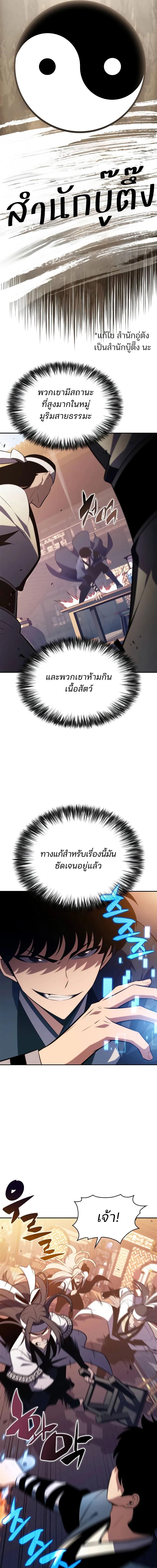 Solo Max-Level Newbie ผู้เล่นหน้าใหม่เลเวลแมกซ์ - หน้า 5