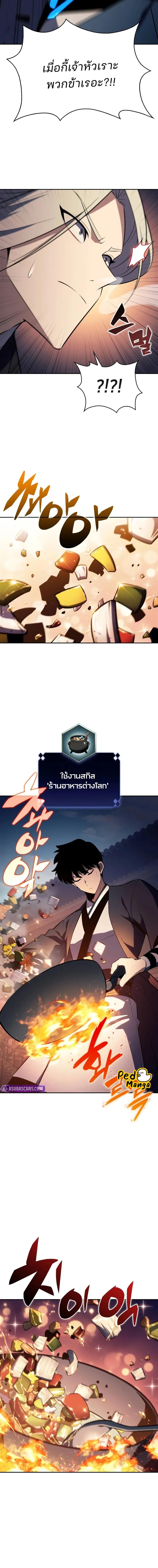 Solo Max-Level Newbie ผู้เล่นหน้าใหม่เลเวลแมกซ์ - หน้า 6