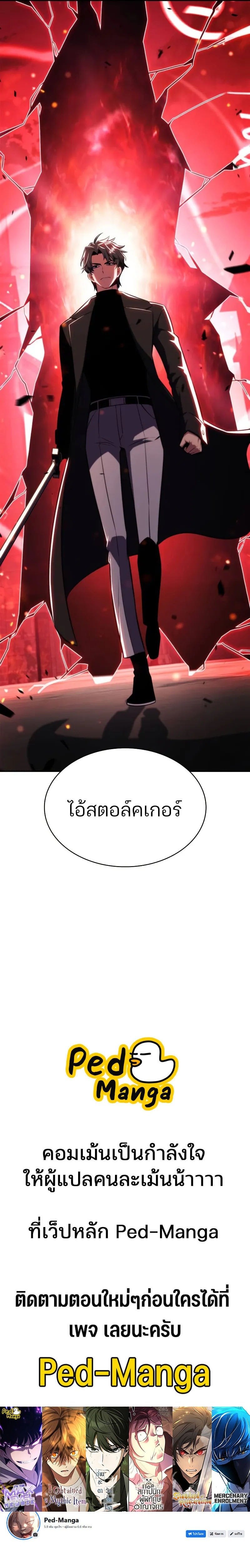 Solo Max-Level Newbie ผู้เล่นหน้าใหม่เลเวลแมกซ์ - หน้า 12