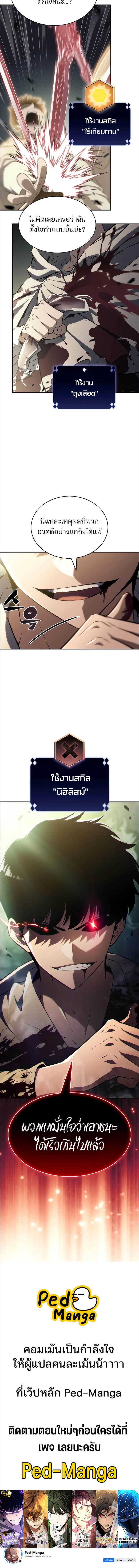 Solo Max-Level Newbie ผู้เล่นหน้าใหม่เลเวลแมกซ์ - หน้า 7