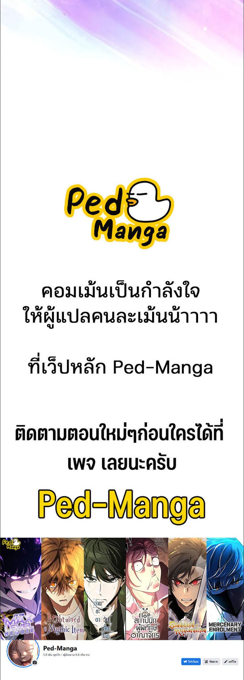 Solo Max-Level Newbie ผู้เล่นหน้าใหม่เลเวลแมกซ์ - หน้า 7