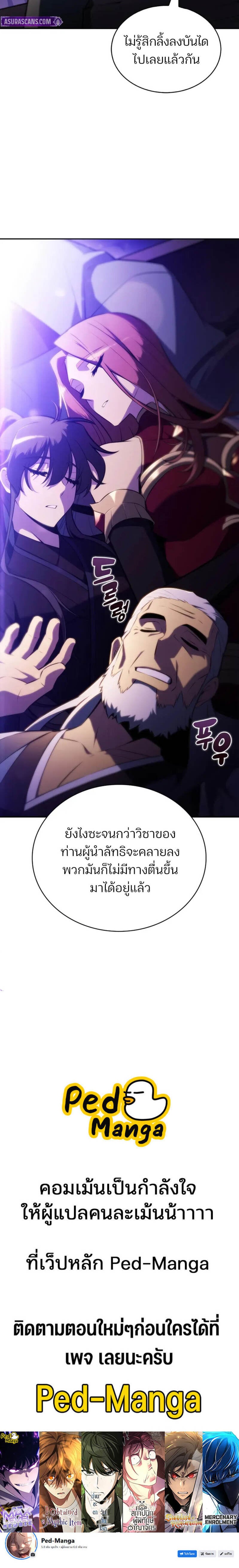Solo Max-Level Newbie ผู้เล่นหน้าใหม่เลเวลแมกซ์ - หน้า 7