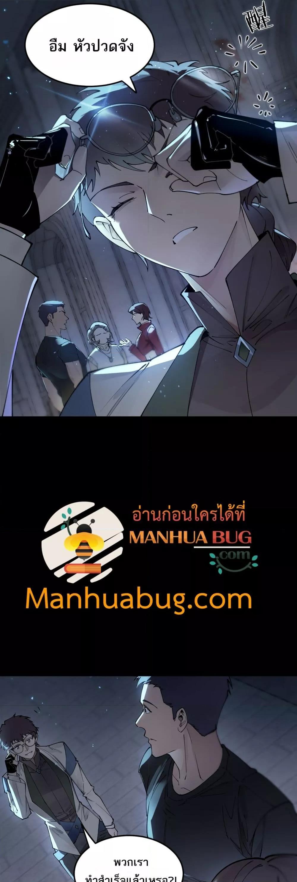 SSS level Saint Knight who transcends common sense อาชีพลับในตำนาน อัศวินศักดิ์สิทธิ์ ระดับ SSS - หน้า 10