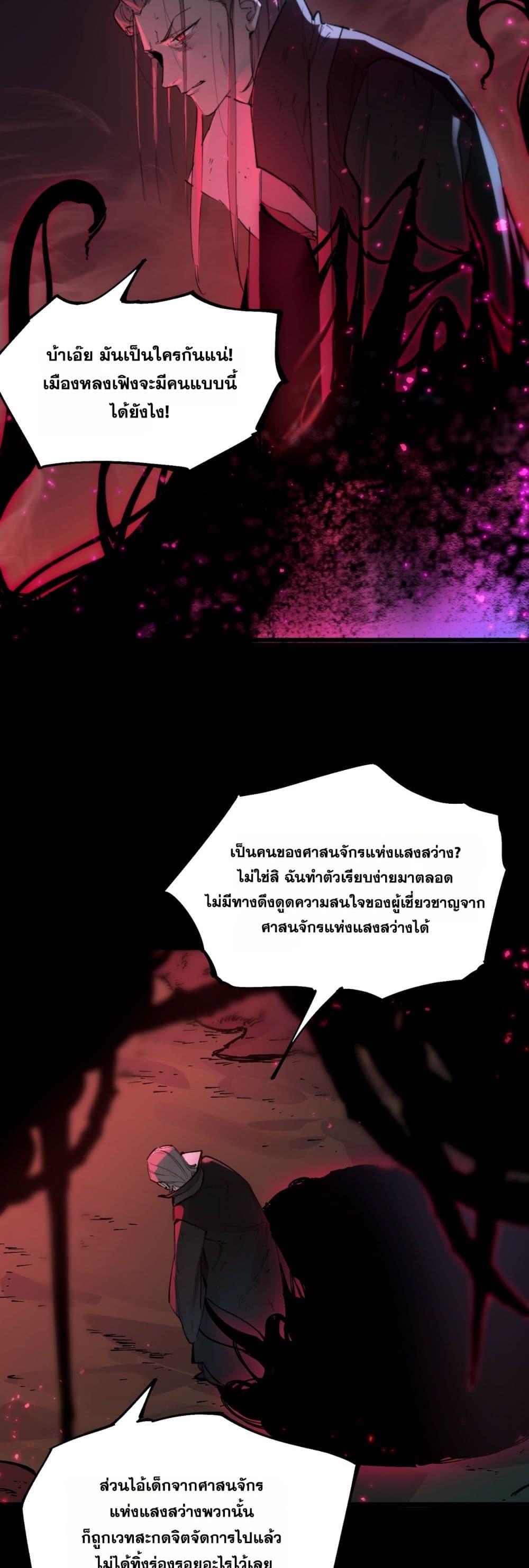 SSS level Saint Knight who transcends common sense อาชีพลับในตำนาน อัศวินศักดิ์สิทธิ์ ระดับ SSS - หน้า 17