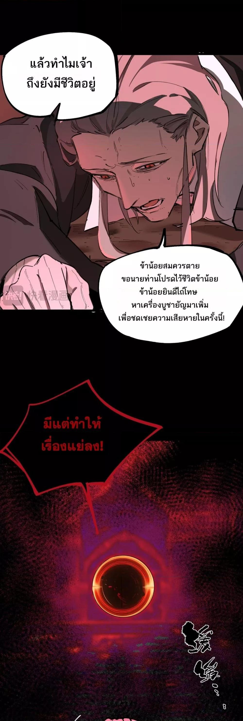 SSS level Saint Knight who transcends common sense อาชีพลับในตำนาน อัศวินศักดิ์สิทธิ์ ระดับ SSS - หน้า 24