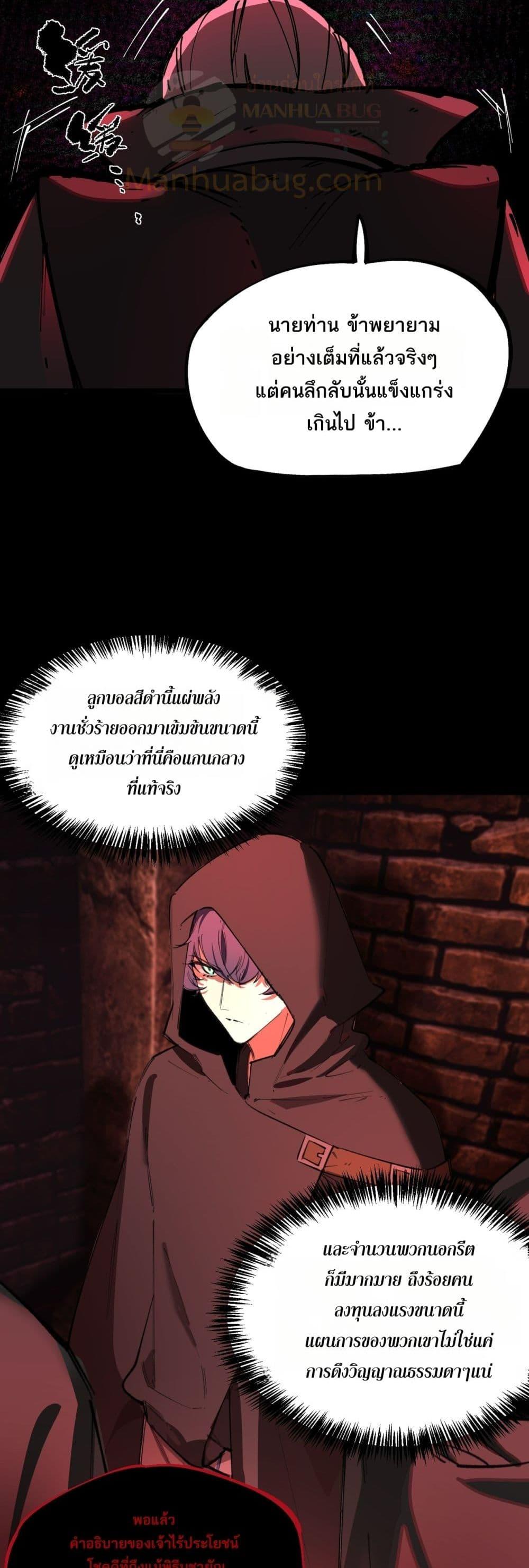 SSS level Saint Knight who transcends common sense อาชีพลับในตำนาน อัศวินศักดิ์สิทธิ์ ระดับ SSS - หน้า 25
